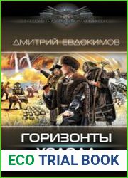 Горизонты холода