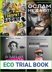 Серия "Тренды Рунета" в 11 книгах