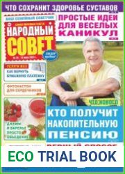 Народный совет