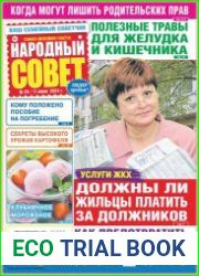 Народный совет