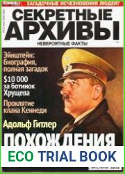 Секретные архивы
