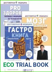 Серия "Достоверная медицина" в 20 книгах