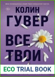Все твои совершенства