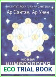 Новая нумерология