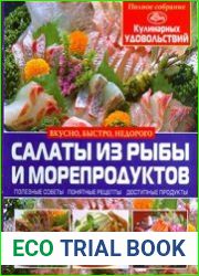 Салаты из рыбы и морепродуктов