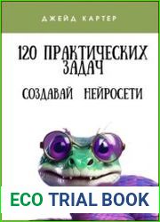 120 практических задач. Создавай нейросети