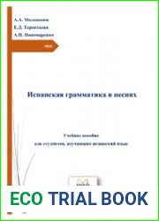 Испанская грамматика в песнях