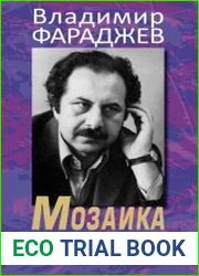 Мозаика сценариста
