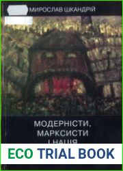 Модерністи, марксисти і нація. Українська літературна дискусія 1920-х років (2015)