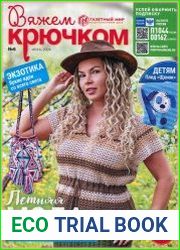 Вяжем крючком