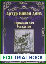 Торговый дом Гердлстон