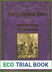 Приключения Мики Кларка