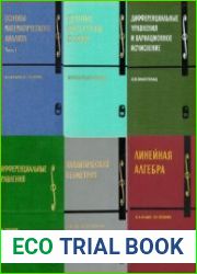 Математическая физика и высшая математика. Подборка книг