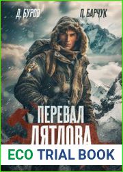 Перевал Дятлова. Назад в СССР