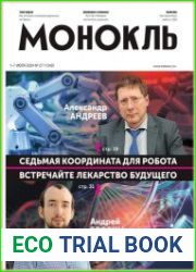 Монокль - Эксперт