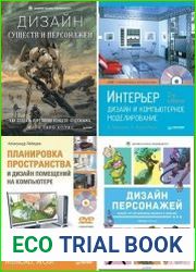 Серия "Компьютерная графика и мультимедиа" в 6 книгах