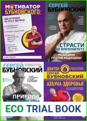 Серия "Доктор Бубновский. Здоровье позвоночника и суставов без лекарств" в 10-ти книгах