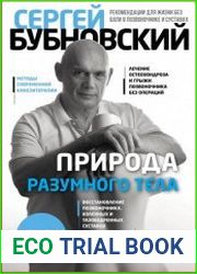 Природа разумного тела