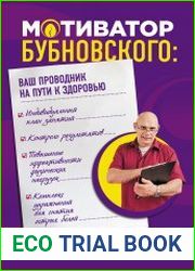 Мотиватор Бубновского ваш проводник на пути к здоровью