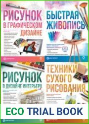 Серия "Лучшие уроки по рисованию для профессионалов (цветная)" в 4-х книгах