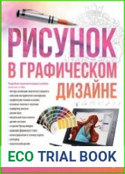 Рисунок в графическом дизайне