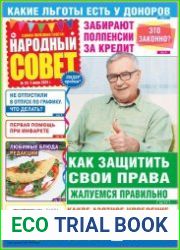 Народный совет