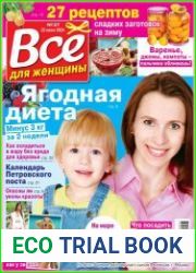 Все для женщины