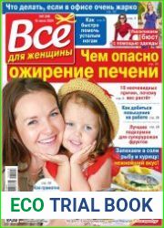 Все для женщины