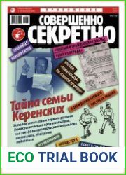 Совершенно секретно