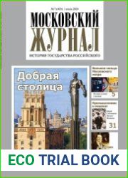 Московский журнал. История государства Российского