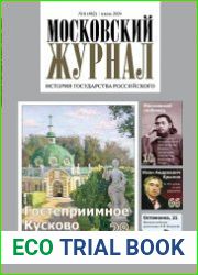 Московский журнал. История государства Российского