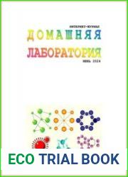 Домашняя лаборатория