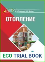 Отопление