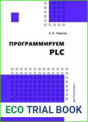Программируем PLC