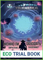 Наука и Техника