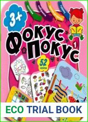 Фокус-покус (рожева)