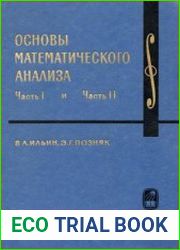 Основы математического анализа. В двух частях