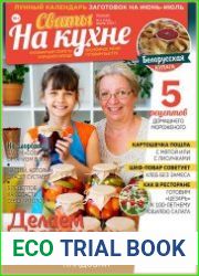 Сваты на кухне