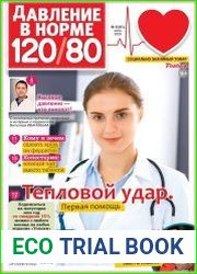 Давление в норме 120/80
