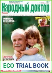 Народный доктор