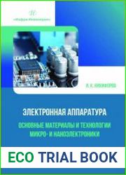 Электронная аппаратура. Основные материалы и технологии микро- и наноэлектроники