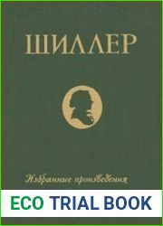 Избранные произведения