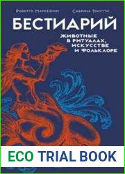 Бестиарий. Животные в ритуалах, искусстве и фольклоре