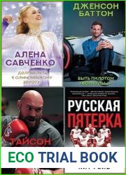 Серия "Спортивные легенды" в 5 книгах