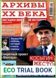 Архивы ХХ века
