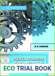 Оценка точности зубофрезерных станков