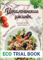 Итальянские ужины, которые легко приготовить. Buona sera!