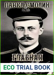 Главная роль. Цикл из 3 книг