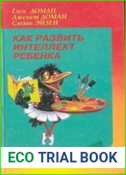 Как развить интеллект ребенка