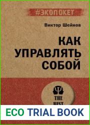 Как управлять собой